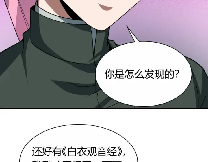漫画《全球诡异时代》第453话 扶桑篇第63张图