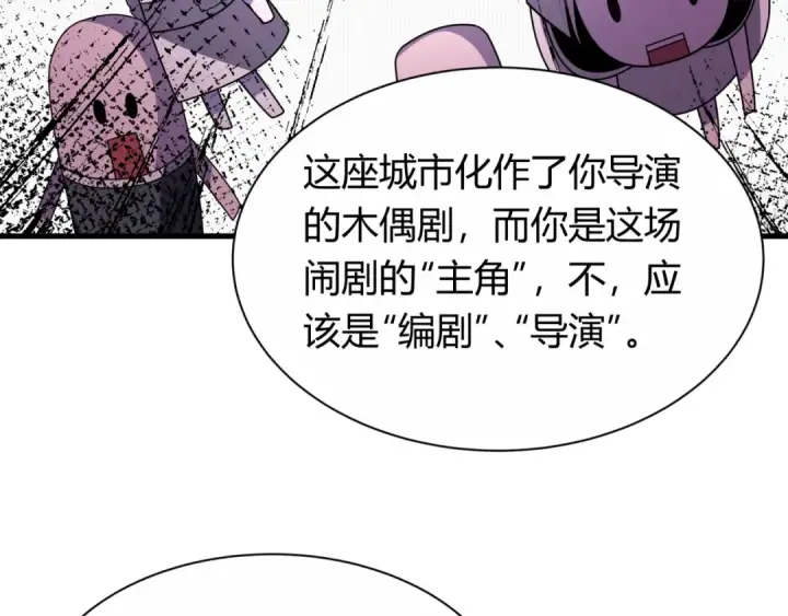 漫画《全球诡异时代》第453话 扶桑篇第69张图