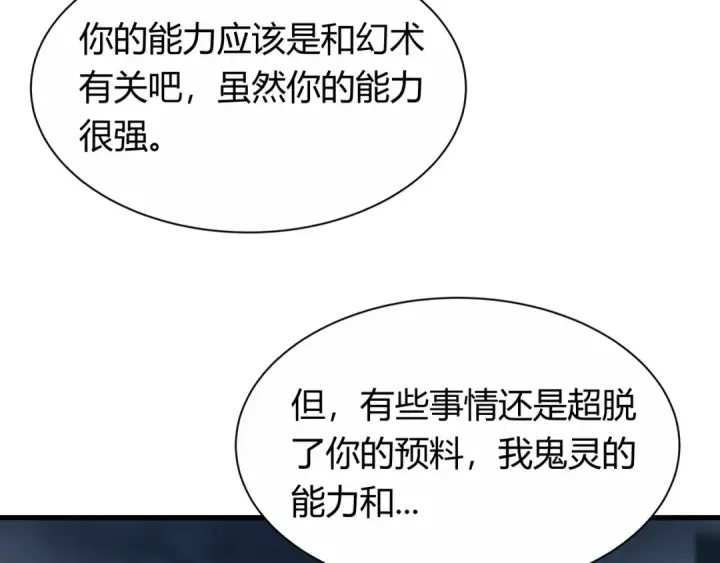 漫画《全球诡异时代》第453话 扶桑篇第70张图