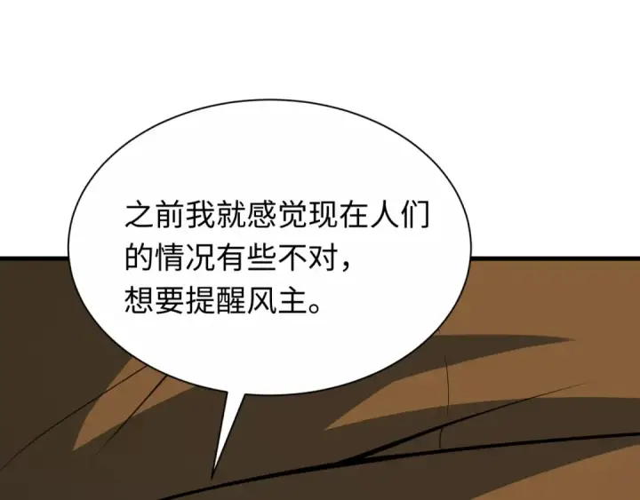 漫画《全球诡异时代》第453话 扶桑篇第75张图