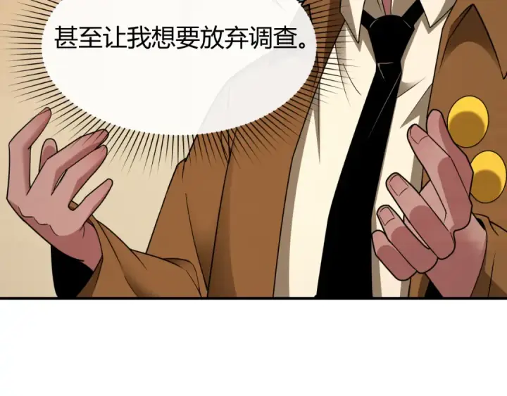 漫画《全球诡异时代》第453话 扶桑篇第81张图
