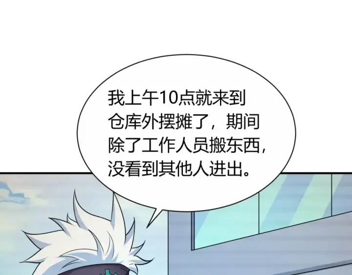漫画《全球诡异时代》第453话 扶桑篇第95张图