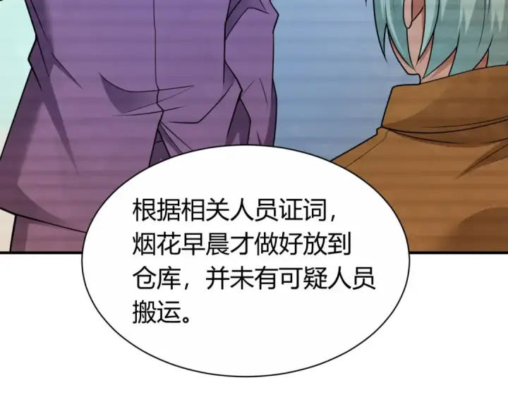 漫画《全球诡异时代》第453话 扶桑篇第97张图