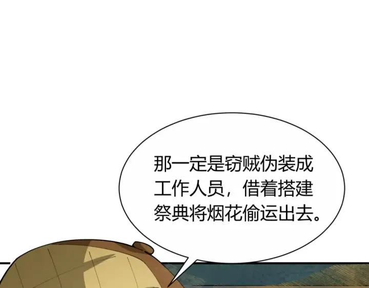 漫画《全球诡异时代》第453话 扶桑篇第99张图
