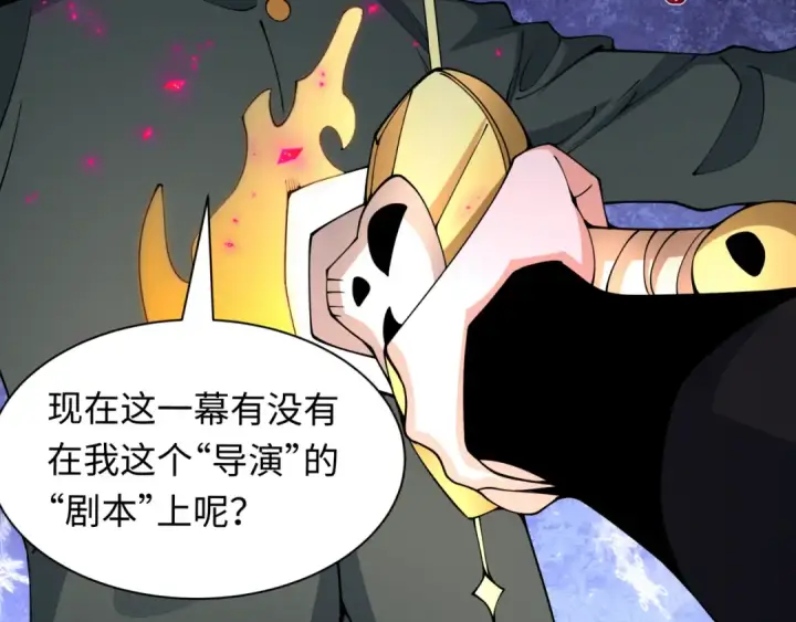 漫画《全球诡异时代》第454话 扶桑篇第13张图