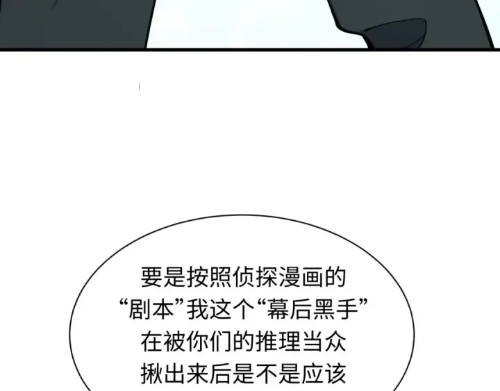 漫画《全球诡异时代》第454话 扶桑篇第15张图