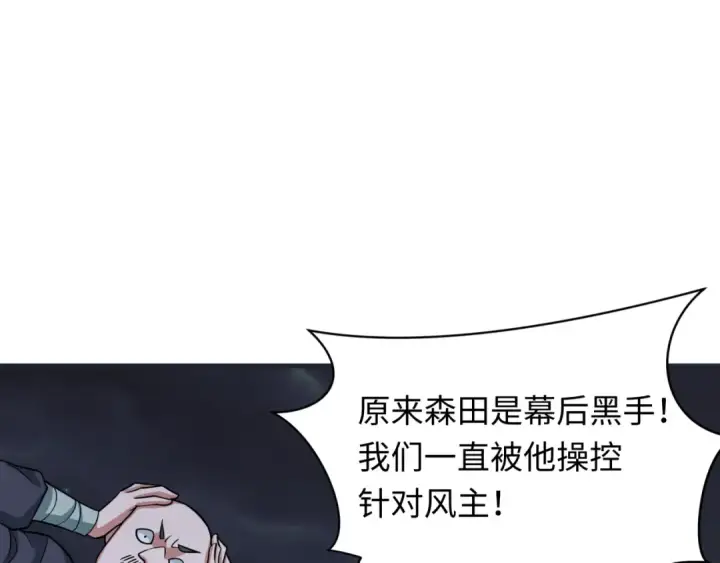 漫画《全球诡异时代》第454话 扶桑篇第46张图