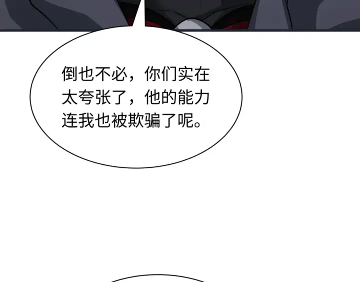 漫画《全球诡异时代》第454话 扶桑篇第52张图