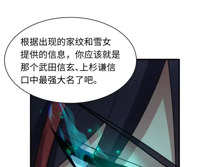 漫画《全球诡异时代》第454话 扶桑篇第6张图