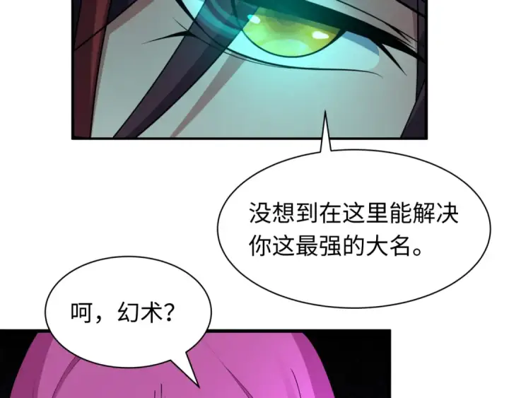 漫画《全球诡异时代》第454话 扶桑篇第7张图