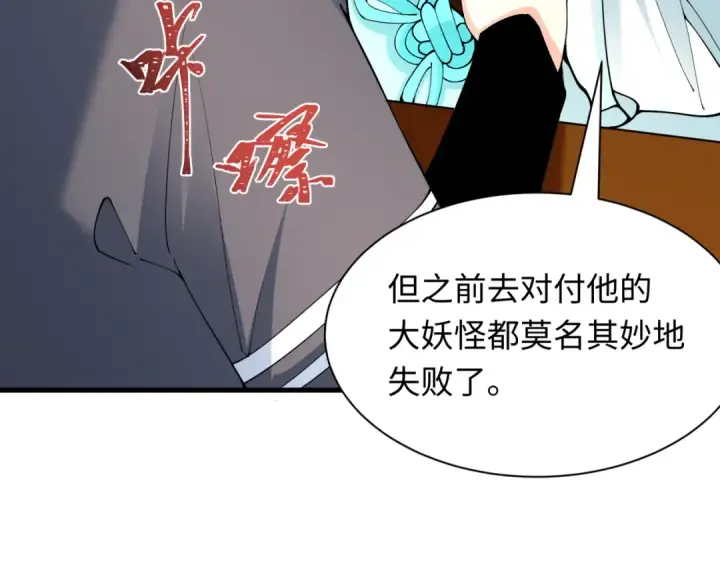 漫画《全球诡异时代》第455话 扶桑篇第102张图