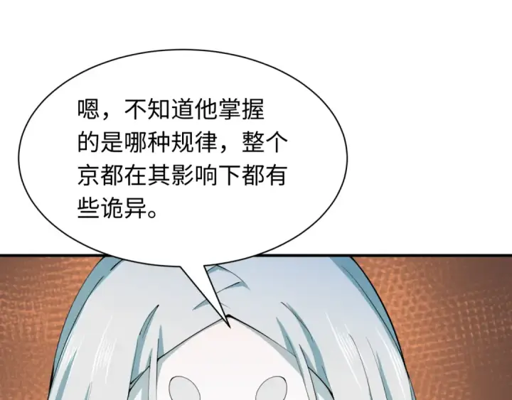 漫画《全球诡异时代》第455话 扶桑篇第106张图