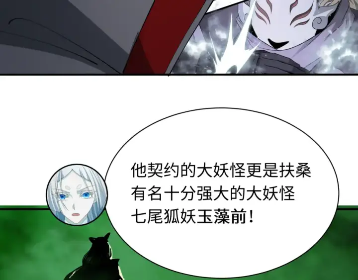 漫画《全球诡异时代》第455话 扶桑篇第115张图