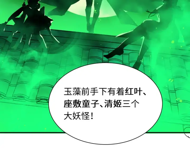 漫画《全球诡异时代》第455话 扶桑篇第117张图