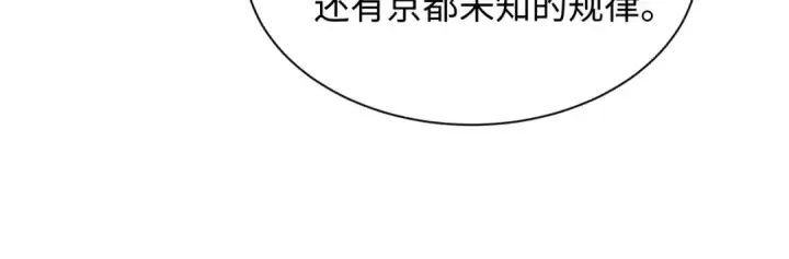 漫画《全球诡异时代》第455话 扶桑篇第123张图
