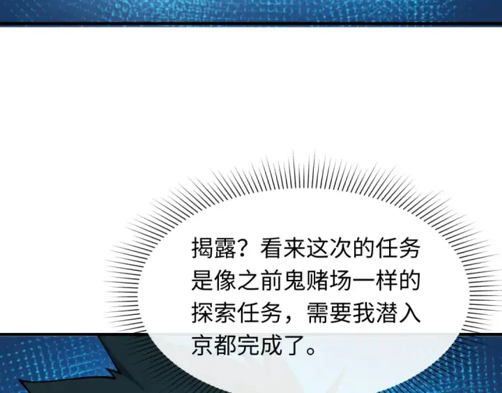 漫画《全球诡异时代》第455话 扶桑篇第125张图