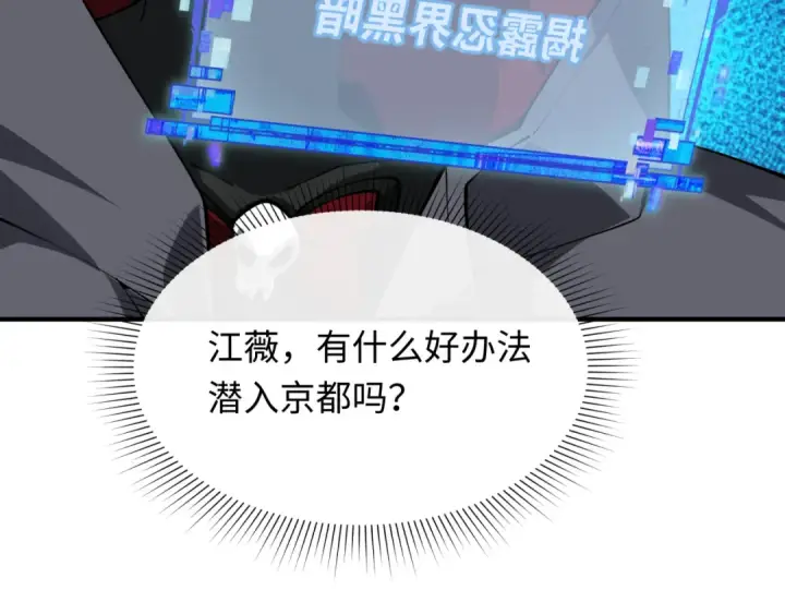 漫画《全球诡异时代》第455话 扶桑篇第127张图