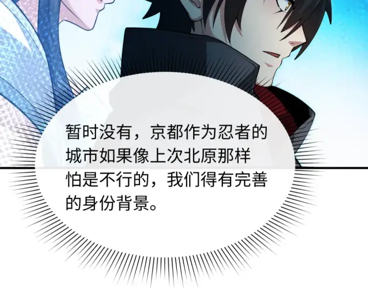 漫画《全球诡异时代》第455话 扶桑篇第129张图
