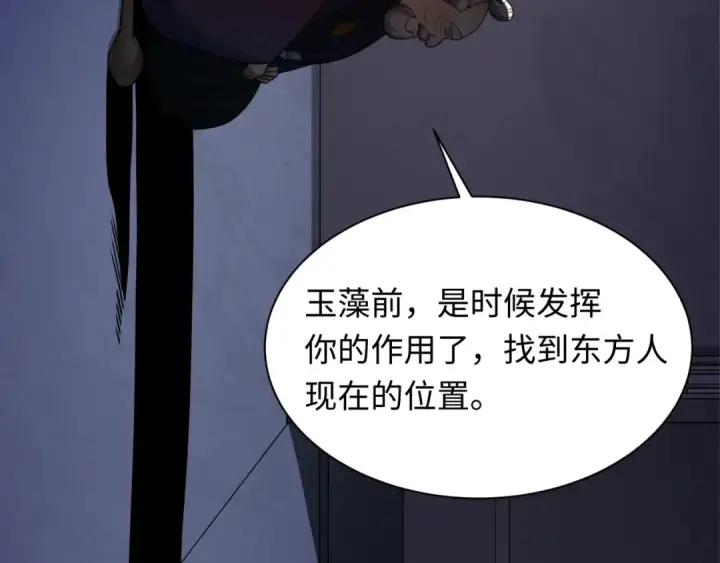 漫画《全球诡异时代》第455话 扶桑篇第133张图