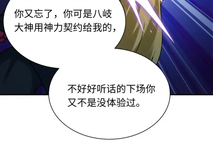 漫画《全球诡异时代》第455话 扶桑篇第141张图