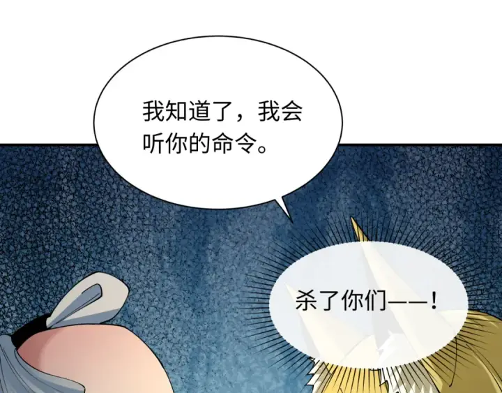 漫画《全球诡异时代》第455话 扶桑篇第157张图