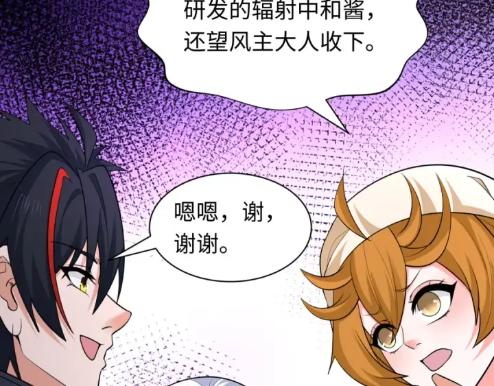 漫画《全球诡异时代》第455话 扶桑篇第19张图