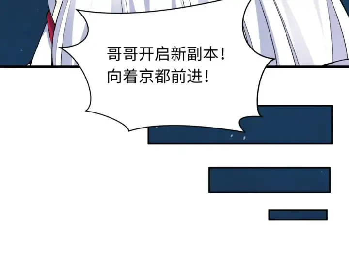 漫画《全球诡异时代》第455话 扶桑篇第76张图