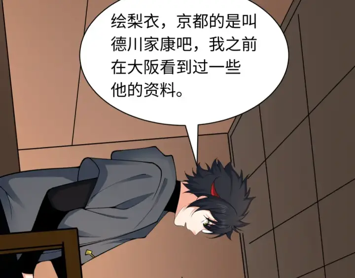 漫画《全球诡异时代》第455话 扶桑篇第81张图