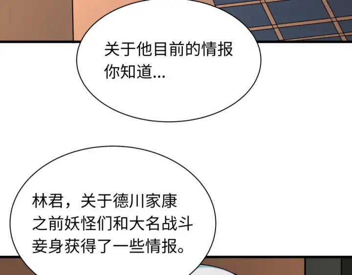 漫画《全球诡异时代》第455话 扶桑篇第84张图