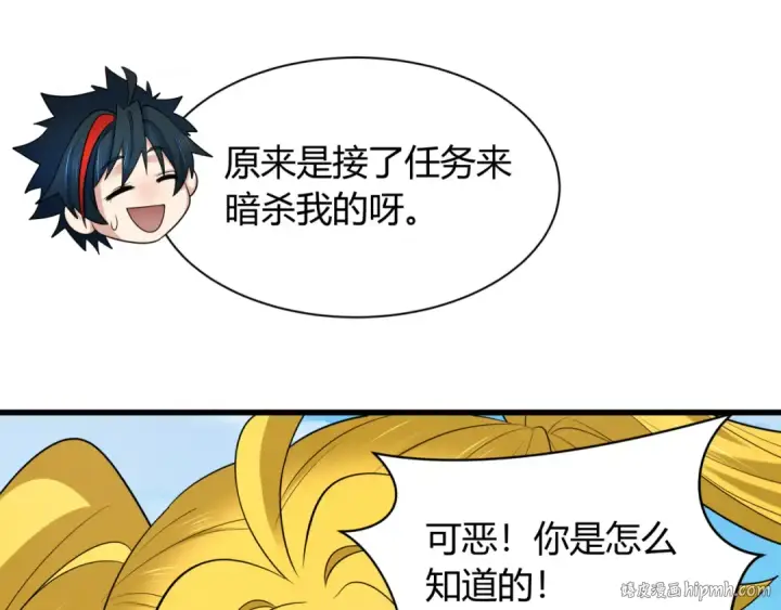 漫画《全球诡异时代》第456话 扶桑篇第104张图