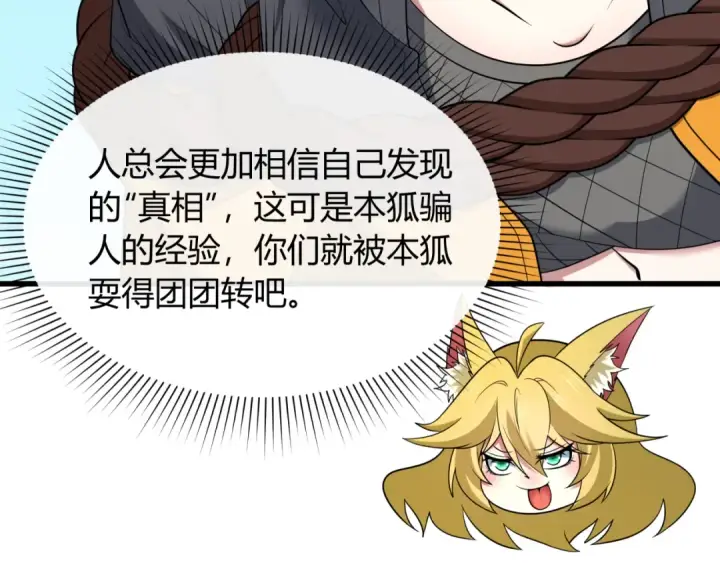 漫画《全球诡异时代》第456话 扶桑篇第106张图