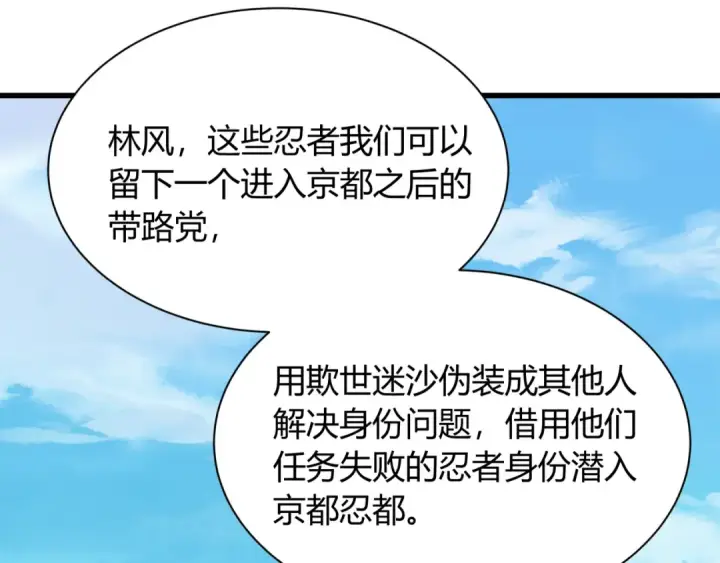 漫画《全球诡异时代》第456话 扶桑篇第107张图