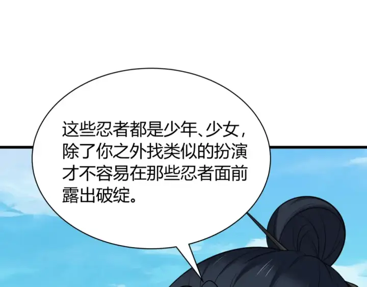 漫画《全球诡异时代》第456话 扶桑篇第110张图