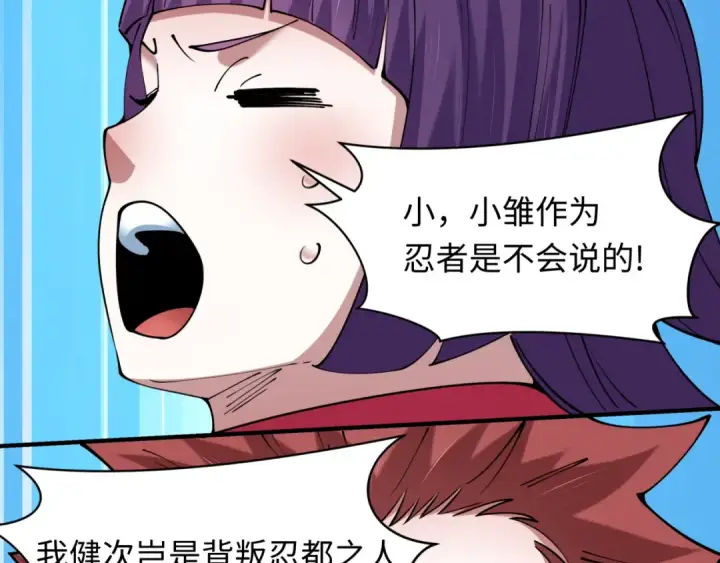 漫画《全球诡异时代》第456话 扶桑篇第124张图