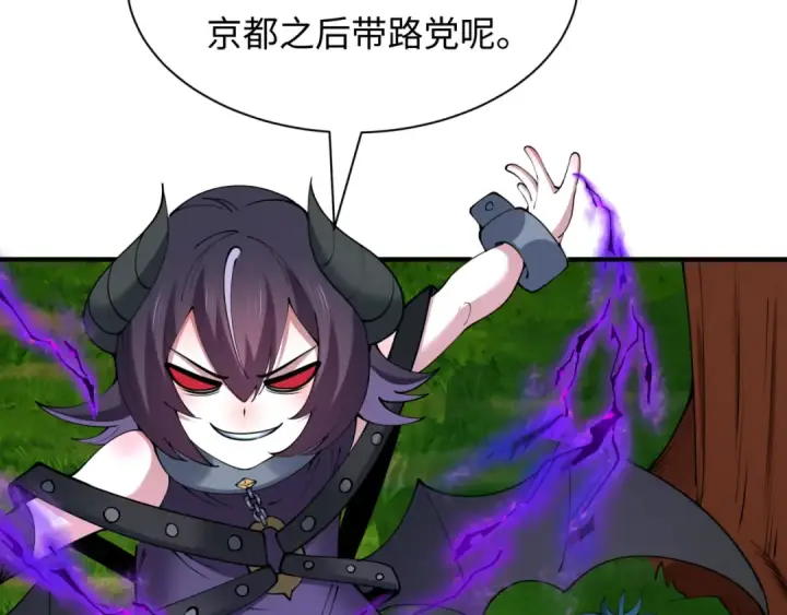 漫画《全球诡异时代》第456话 扶桑篇第132张图