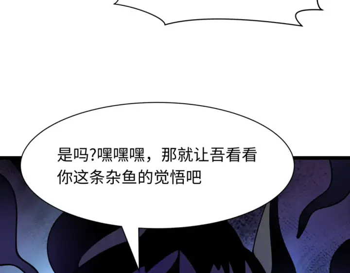 漫画《全球诡异时代》第456话 扶桑篇第145张图