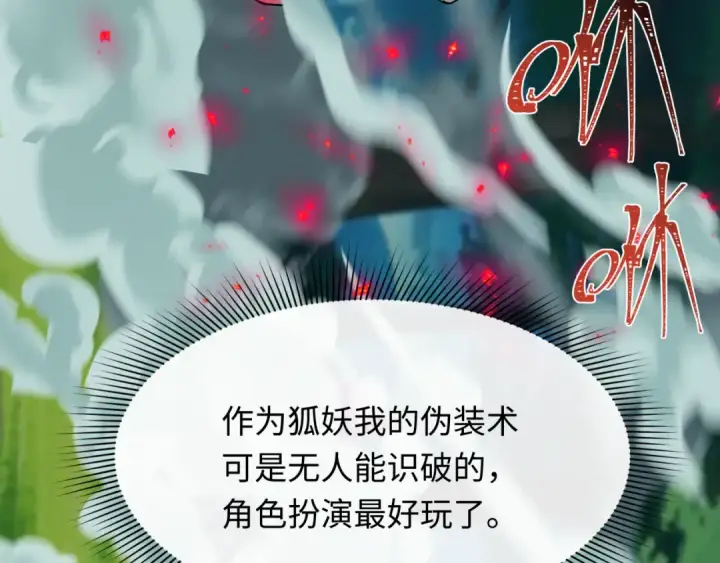 漫画《全球诡异时代》第456话 扶桑篇第43张图