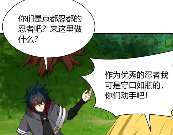 漫画《全球诡异时代》第456话 扶桑篇第97张图