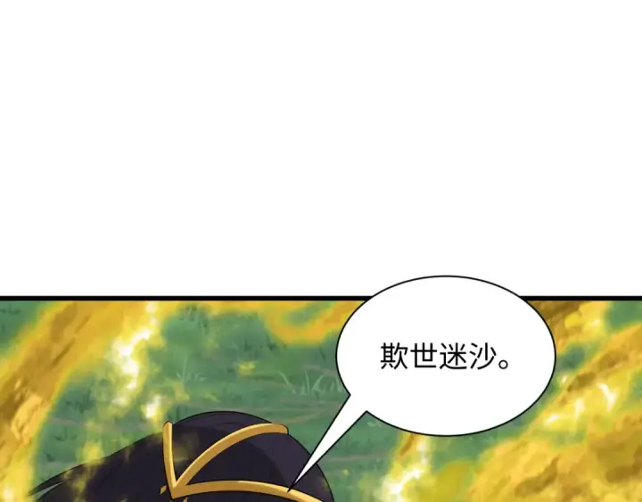 漫画《全球诡异时代》第457话 扶桑篇第113张图