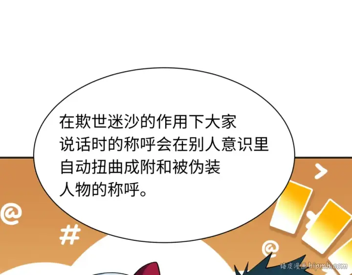 漫画《全球诡异时代》第457话 扶桑篇第128张图