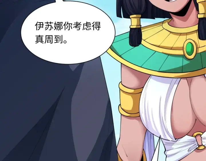 漫画《全球诡异时代》第457话 扶桑篇第137张图