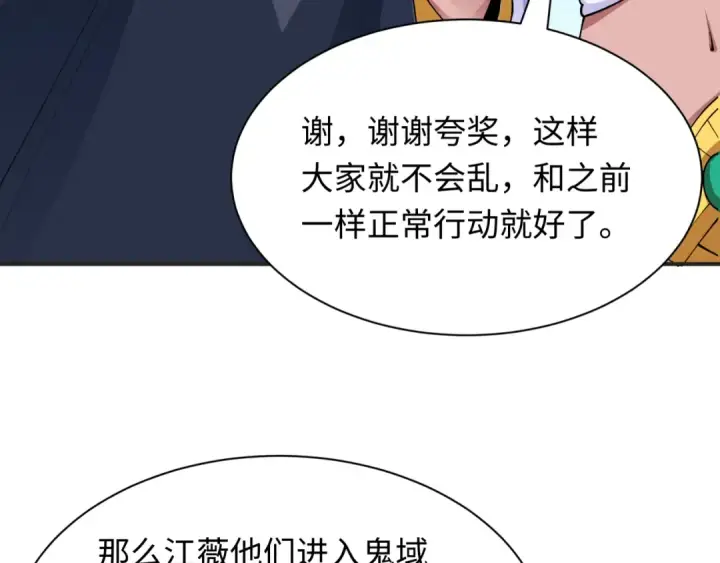 漫画《全球诡异时代》第457话 扶桑篇第138张图