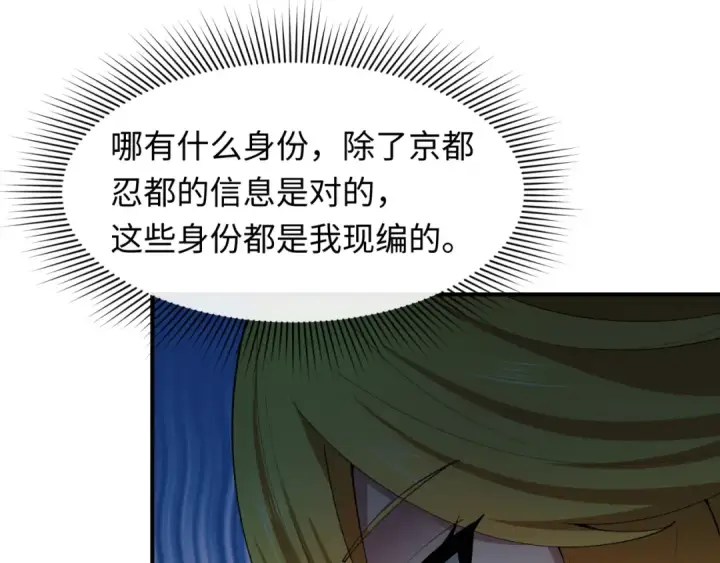 漫画《全球诡异时代》第457话 扶桑篇第150张图