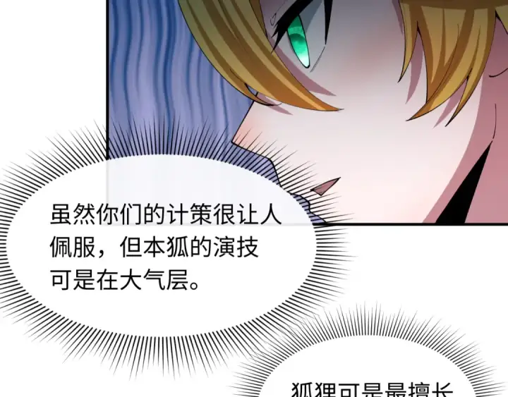 漫画《全球诡异时代》第457话 扶桑篇第151张图