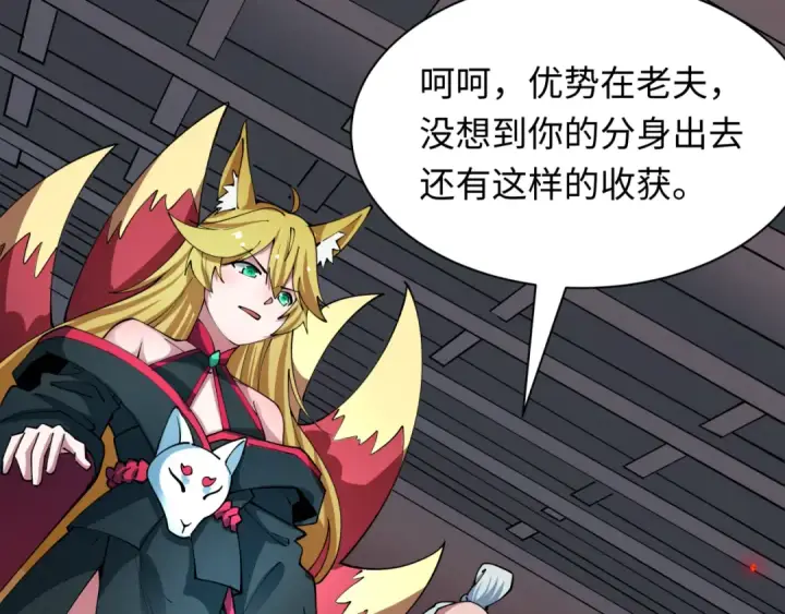 漫画《全球诡异时代》第457话 扶桑篇第162张图