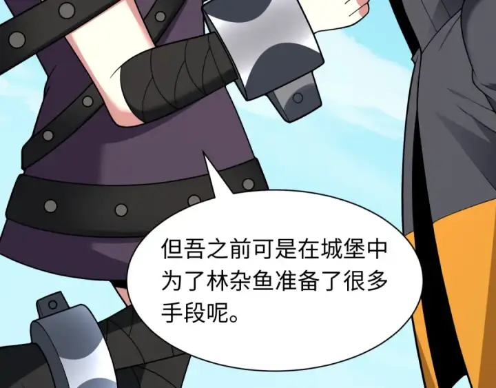 漫画《全球诡异时代》第457话 扶桑篇第21张图