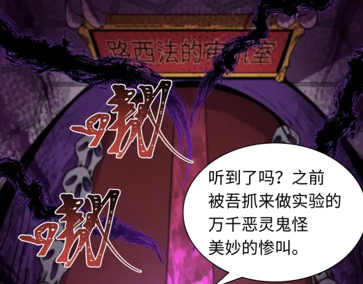 漫画《全球诡异时代》第457话 扶桑篇第43张图