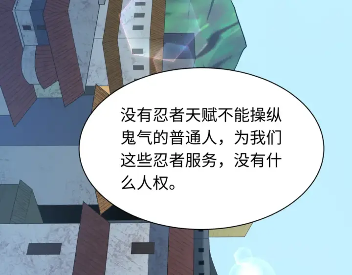漫画《全球诡异时代》第457话 扶桑篇第70张图