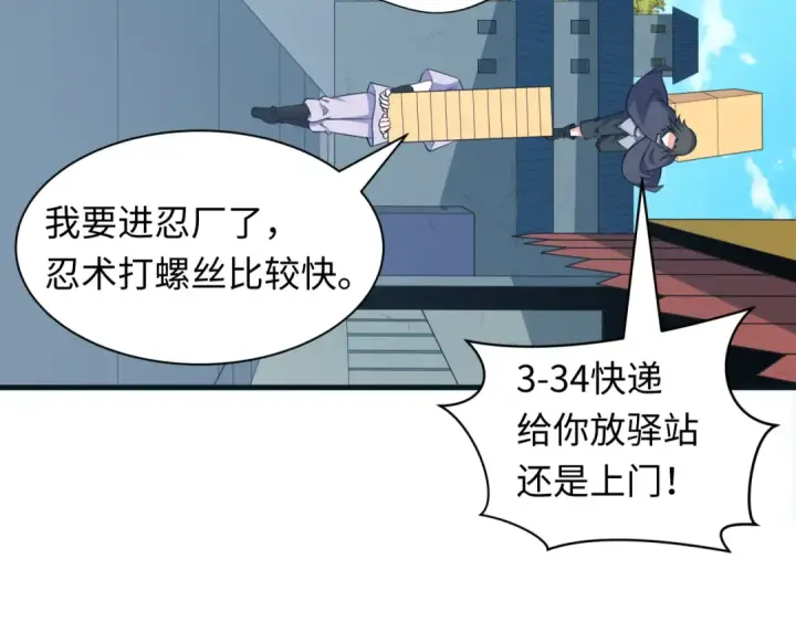 漫画《全球诡异时代》第457话 扶桑篇第93张图