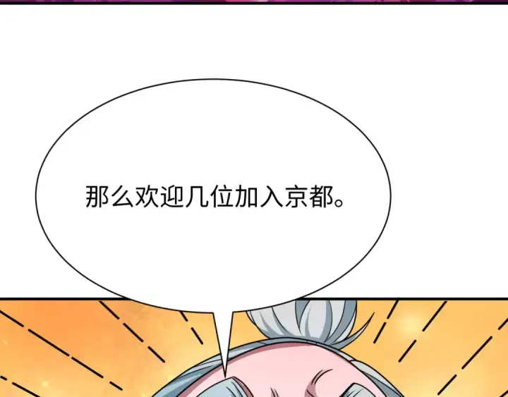 漫画《全球诡异时代》第458话 扶桑篇第102张图
